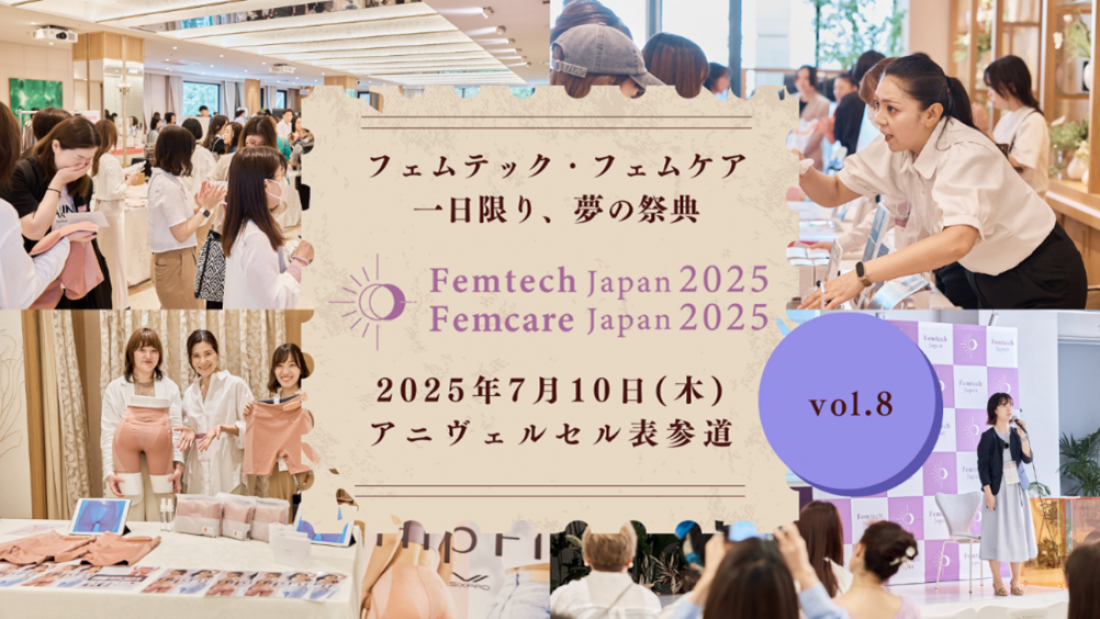 誠心堂グループが「Femtech Japan2025」にブース出展、「誠心堂式 美血ファスティング」をご紹介