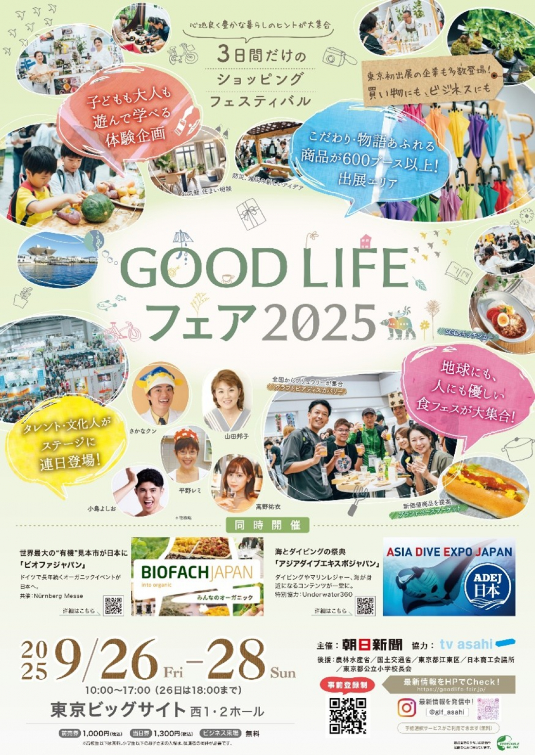 「GOOD LIFEフェア2025」に出展します