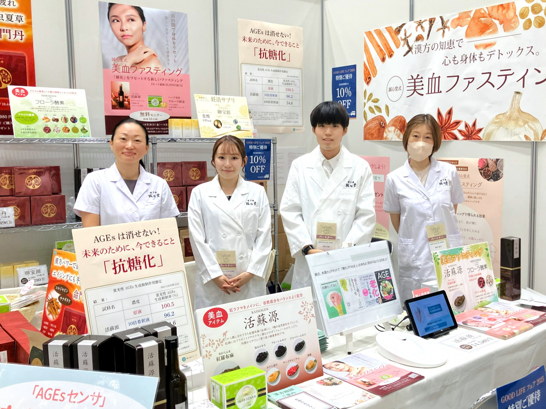「GOOD LIFEフェア2025」出展報告 「誠心堂式 美血ファスティング」をご紹介