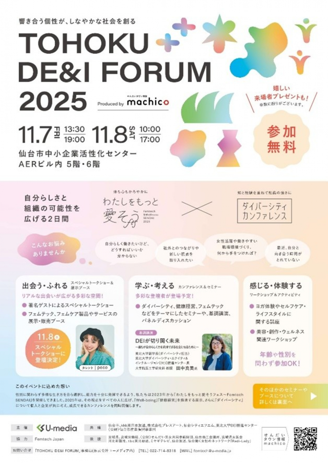 「TOHOKU DE&I FORUM 2025~響き合う個性が、しなやかな社会を創る~」に出展します