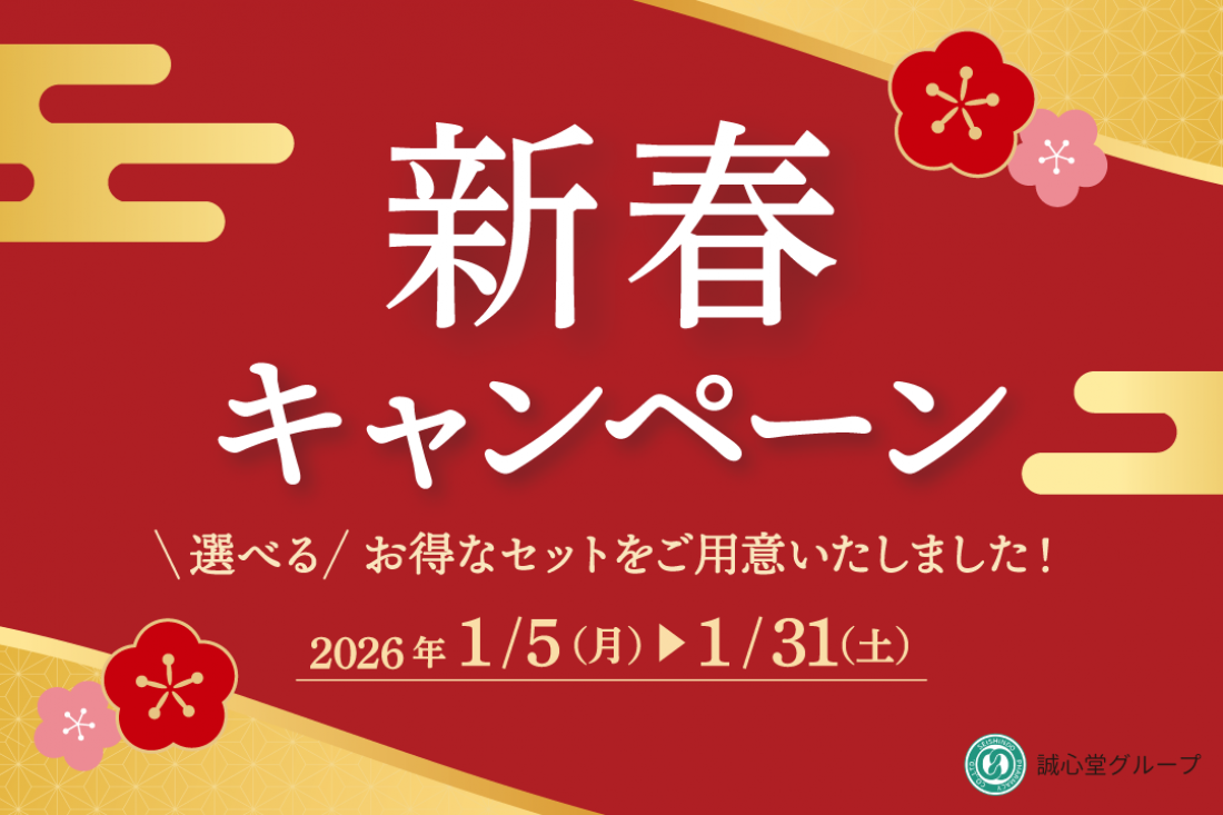 【SHOP】2026年1月5日~ 2026年 福袋販売開始★