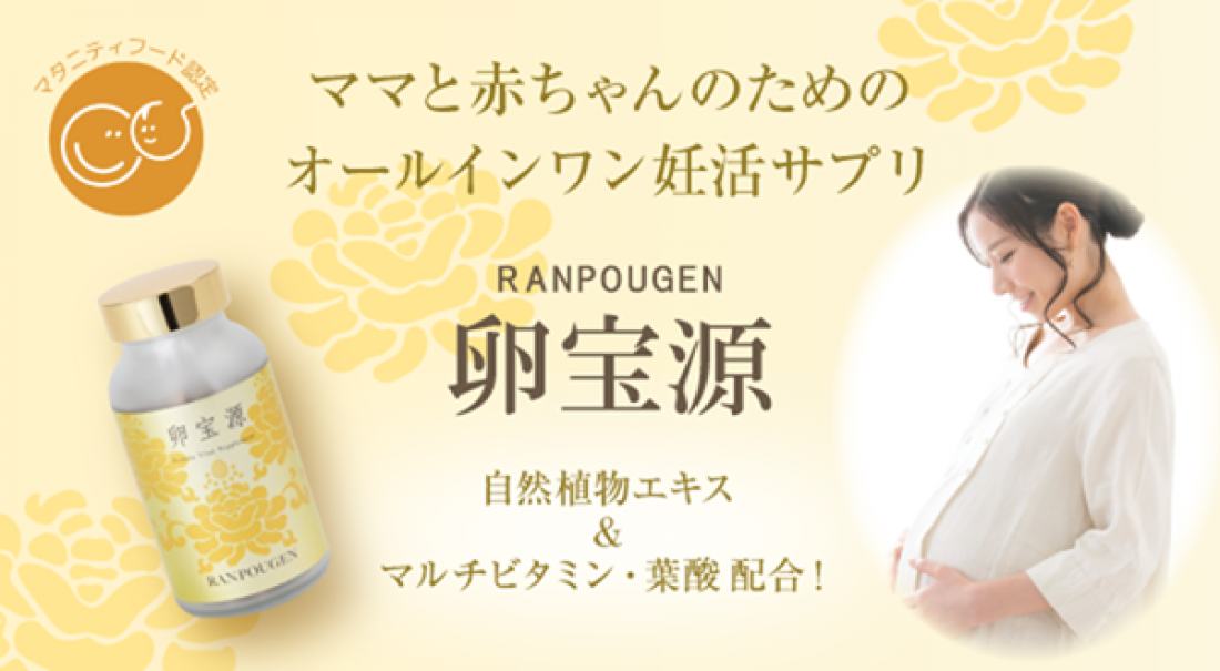【NEWS】フェムケア商品「卵宝源」が日本マタニティフード協会(MFO)の マタニティフード認定を取得