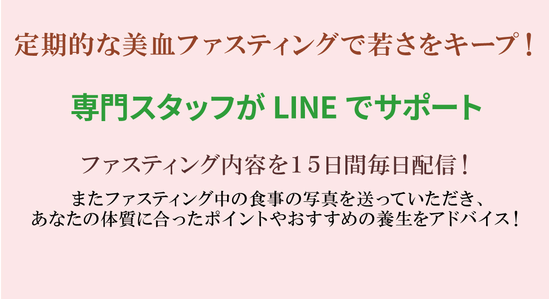 【SHOP】誠心堂式 美血ファスティングキャンペーン開催!