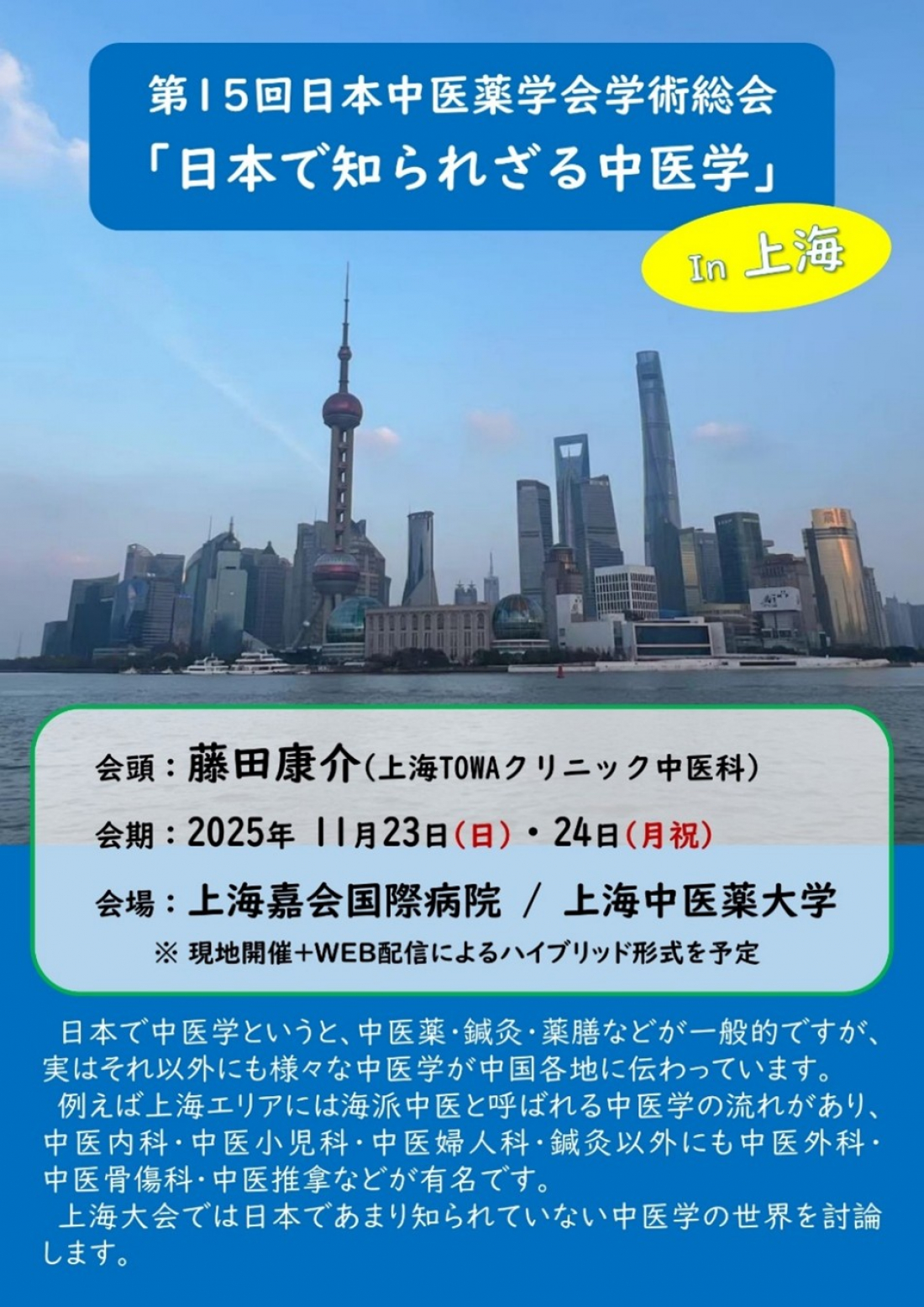 第15回日本中医薬学会学術総会にて、誠心堂薬局が研究発表!