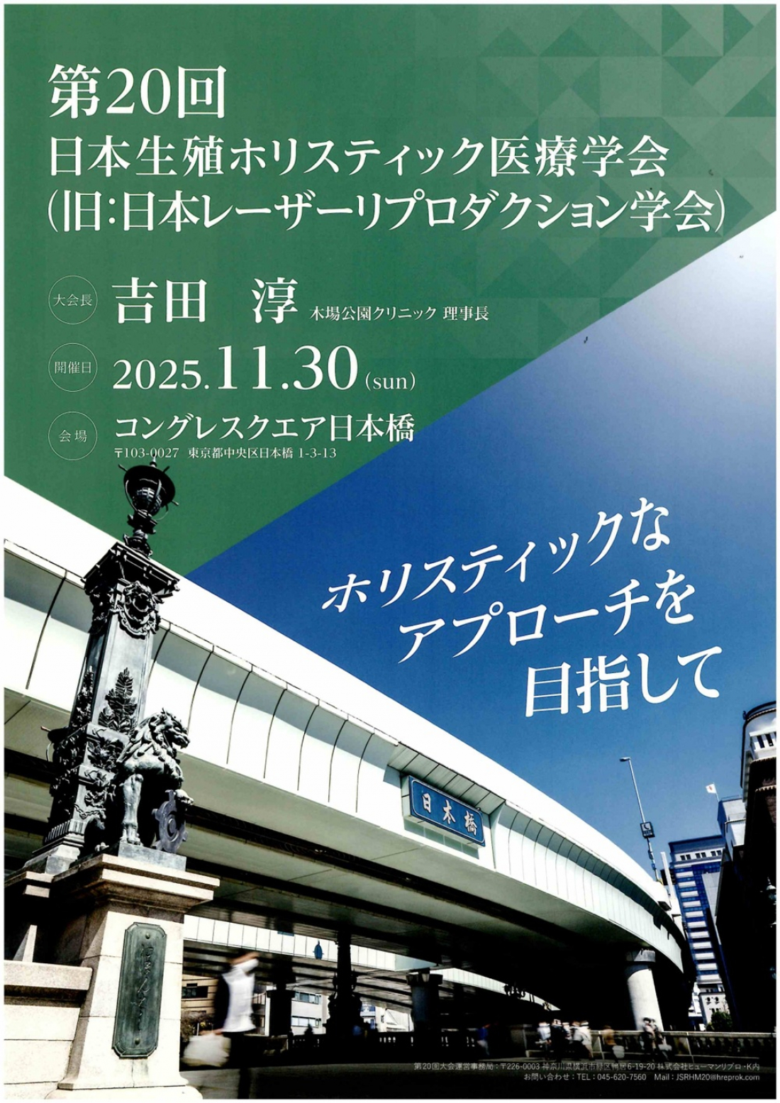 第20回日本生殖ホリスティック医療学会にて、誠心堂薬局が発表、鍼灸の実技を紹介!