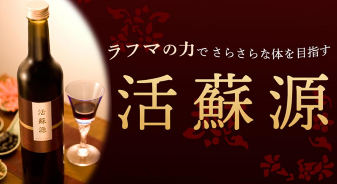 誠心堂薬局オリジナル健康飲料“活蘇源 (かっそげん)”の抗糖化作用が100%