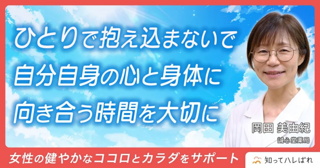【外部取材】知ってハレばれ の取材インタビューに岡田美由紀先生がお応えしました