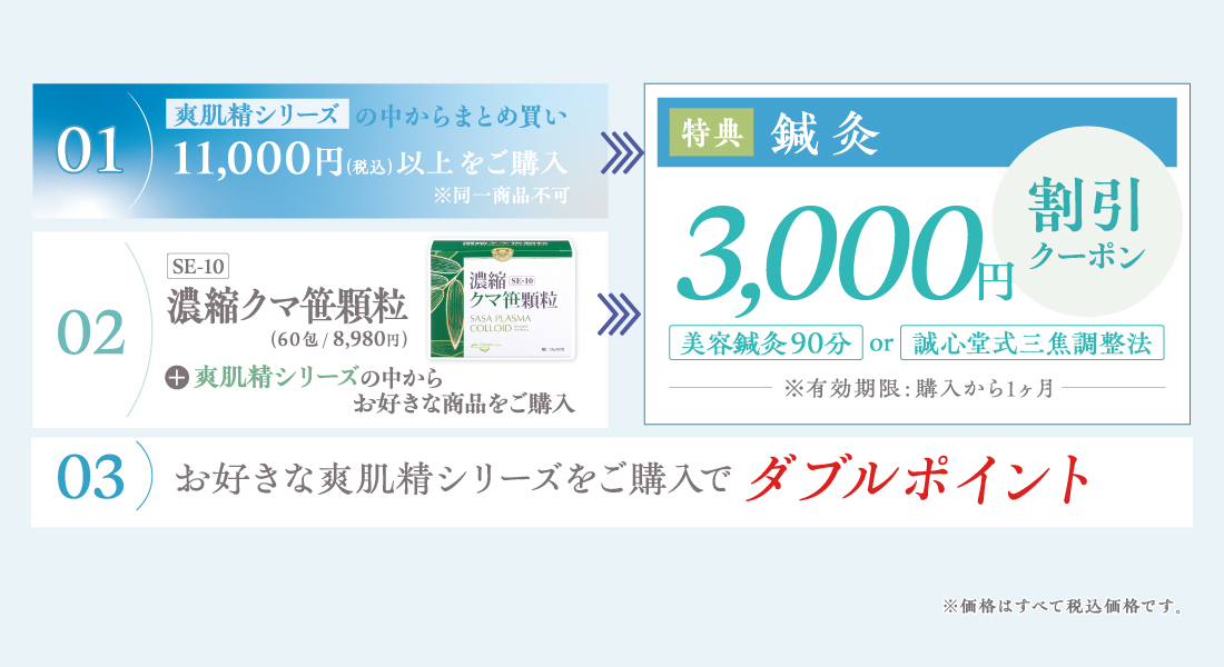 【SHOP】真夏の紫外線対策キャンペーン