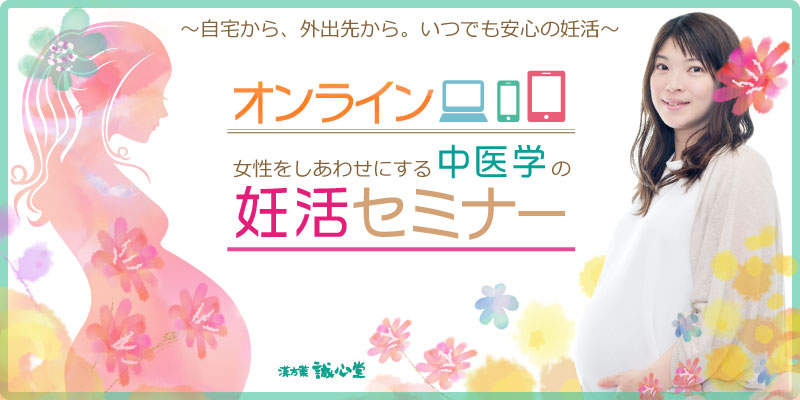 セミナー情報 漢方と鍼灸 株式会社誠心堂薬局