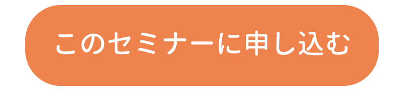 誠心堂・BLEZタイセミナー8/16申込み