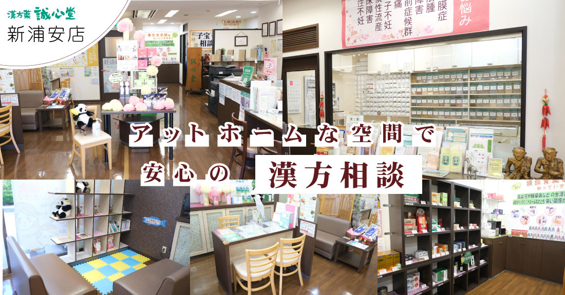 誠心堂薬局 新浦安店