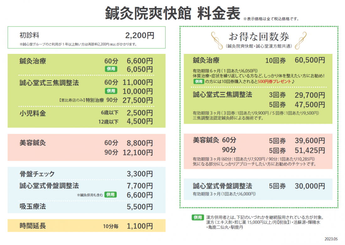 鍼灸施術について（初めての方へ）