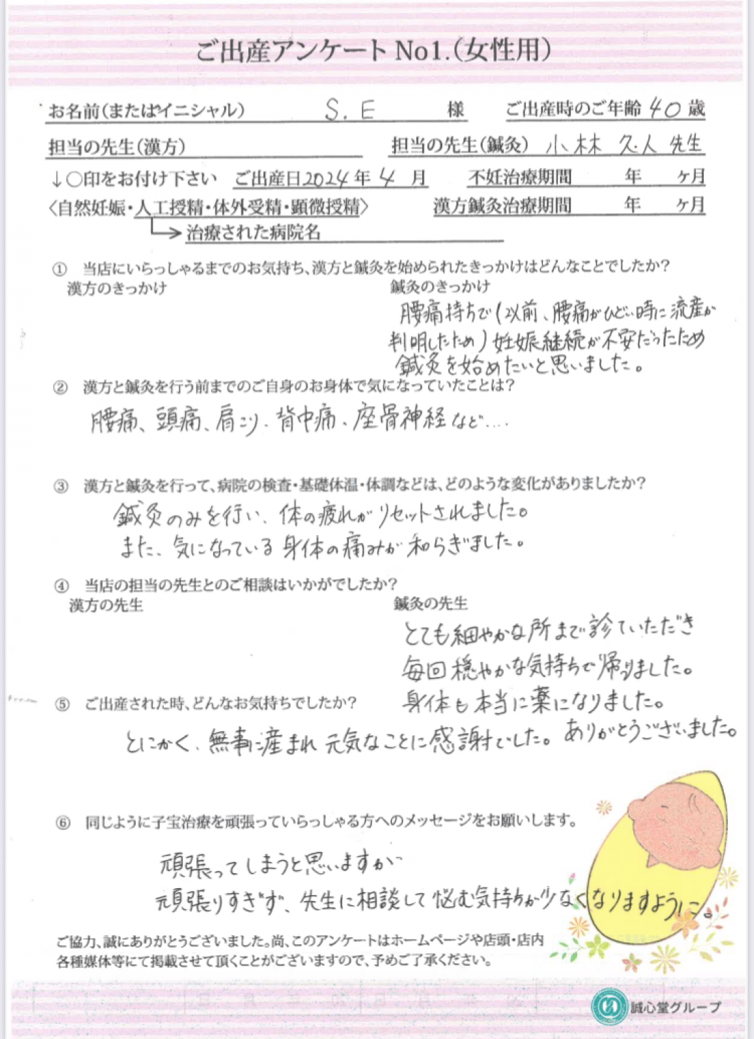 40歳、流産を乗り越えて…ご出産アンケートいただきました！