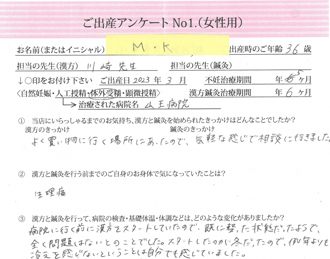 ❀ご出産アンケート《第二子・体外受精・36歳》❀