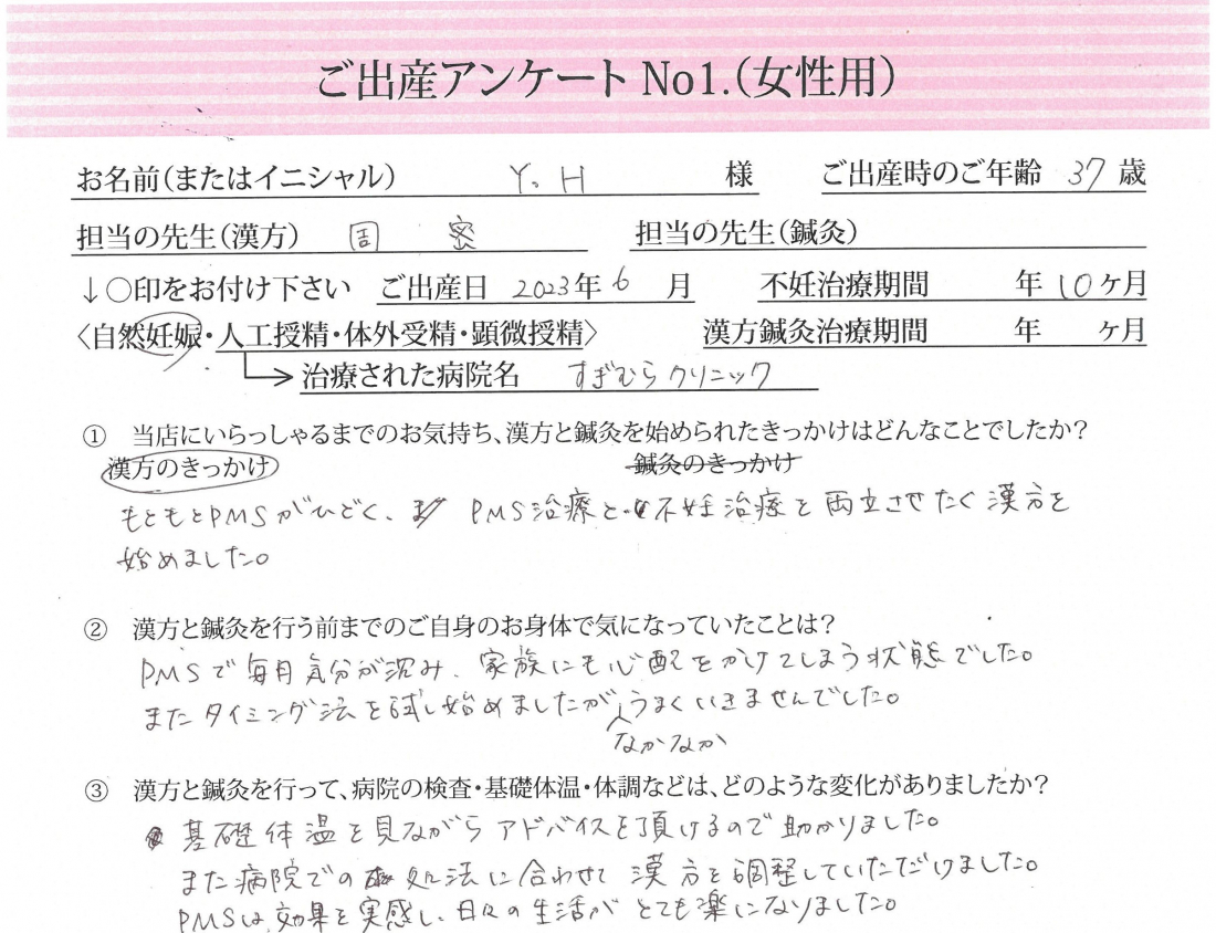 ❀ご出産アンケート《第一子・自然妊娠・37歳》❀