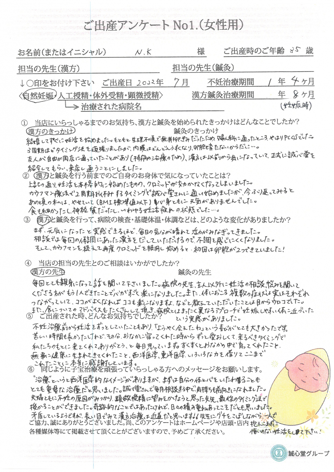 ★出産アンケート　35歳PCOS　漢方服用8か月で自然妊娠　★