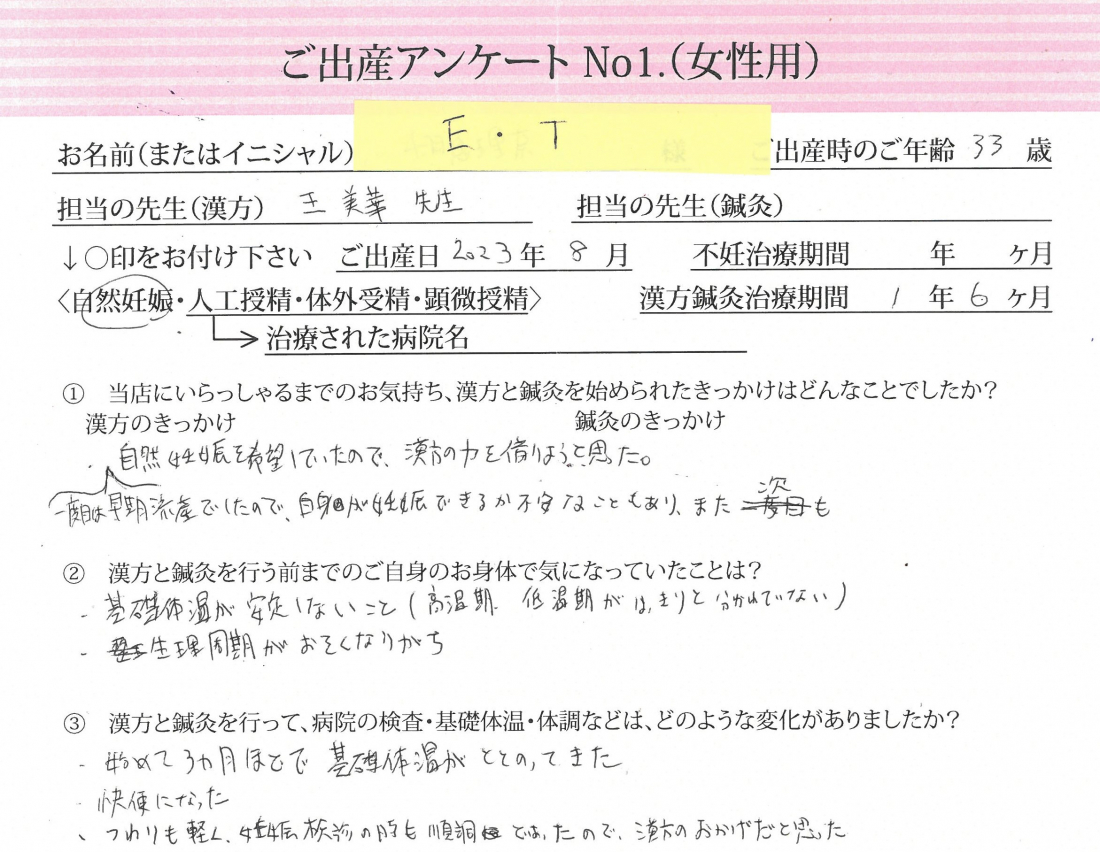 ❀ご出産アンケート《第一子・自然妊娠・33歳》❀