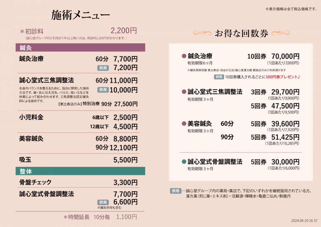 鍼灸治療価格改定のお知らせ