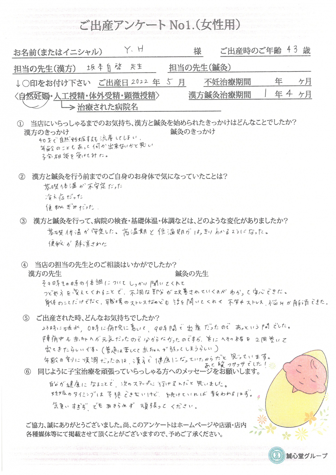 ★出産アンケート　43歳で自然妊娠！元気な赤ちゃん出産しました。★