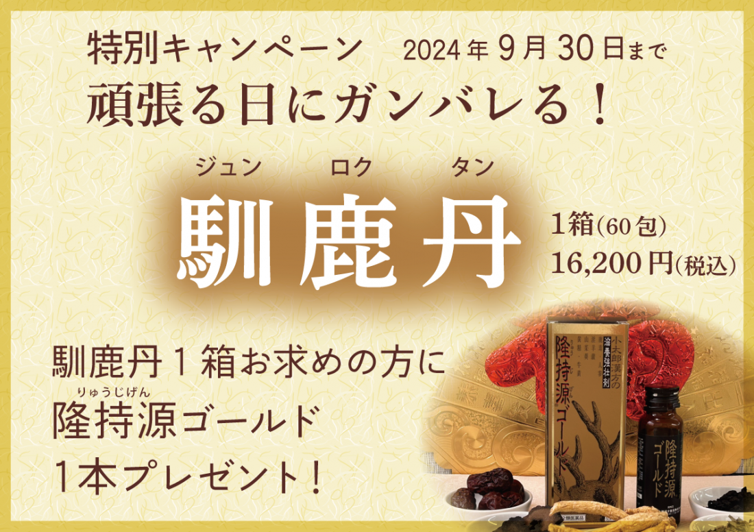 滋養強壮、肉体疲労にオススメの栄養ドリンクキャンペーン！