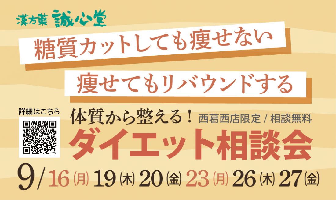 期間限定　ダイエット相談会開催します！