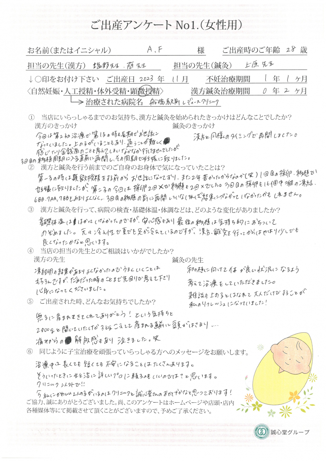 ★ご出産アンケート★　２８歳　第二子を顕微授精にて移植をされご妊娠・出産されました！