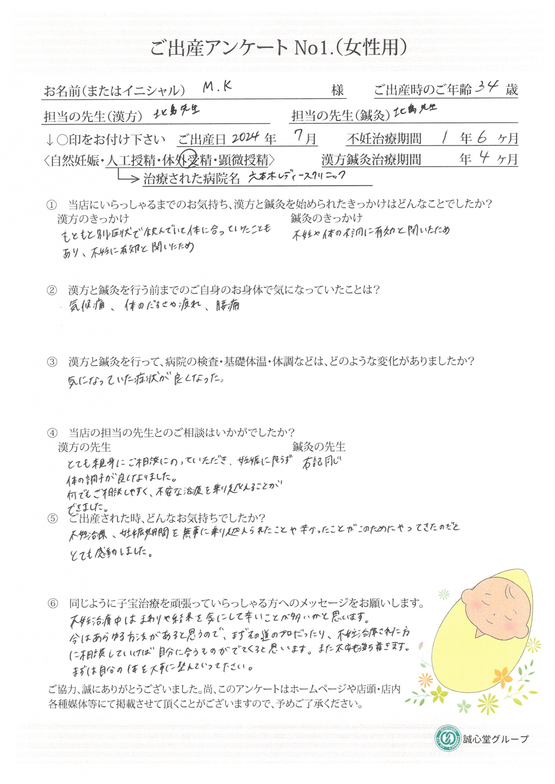 身体を整えて無事に妊娠・出産されたお客様より【ご出産アンケート】