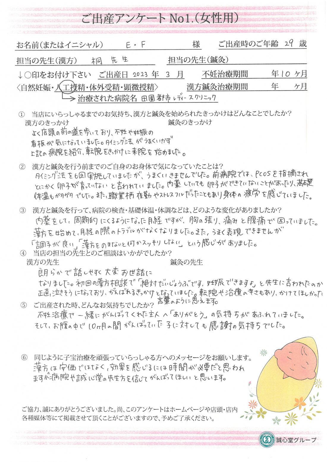 ★29歳で待望の子供を無事出産★ご出産された方からのアンケート★