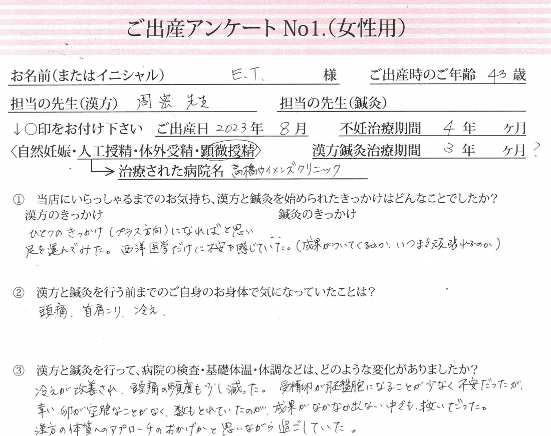 ❀ご出産アンケート《第一子・顕微授精・43歳》❀