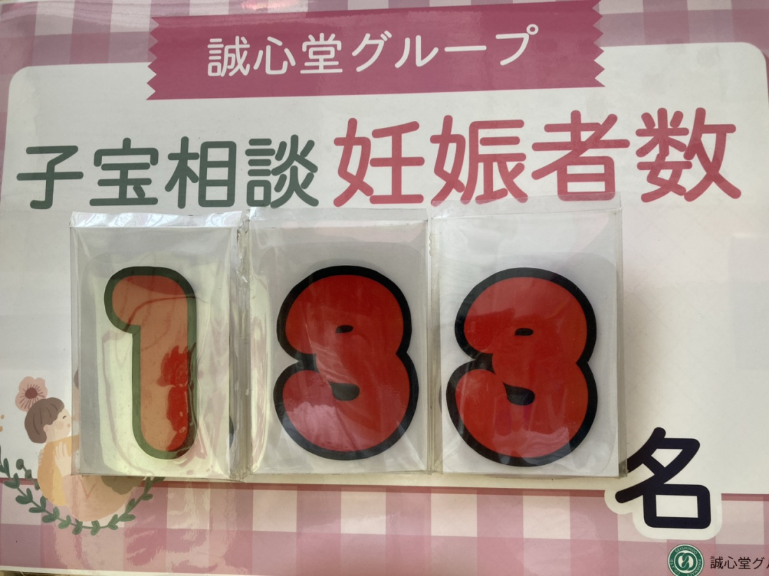 2024年8月までの妊娠者数です。