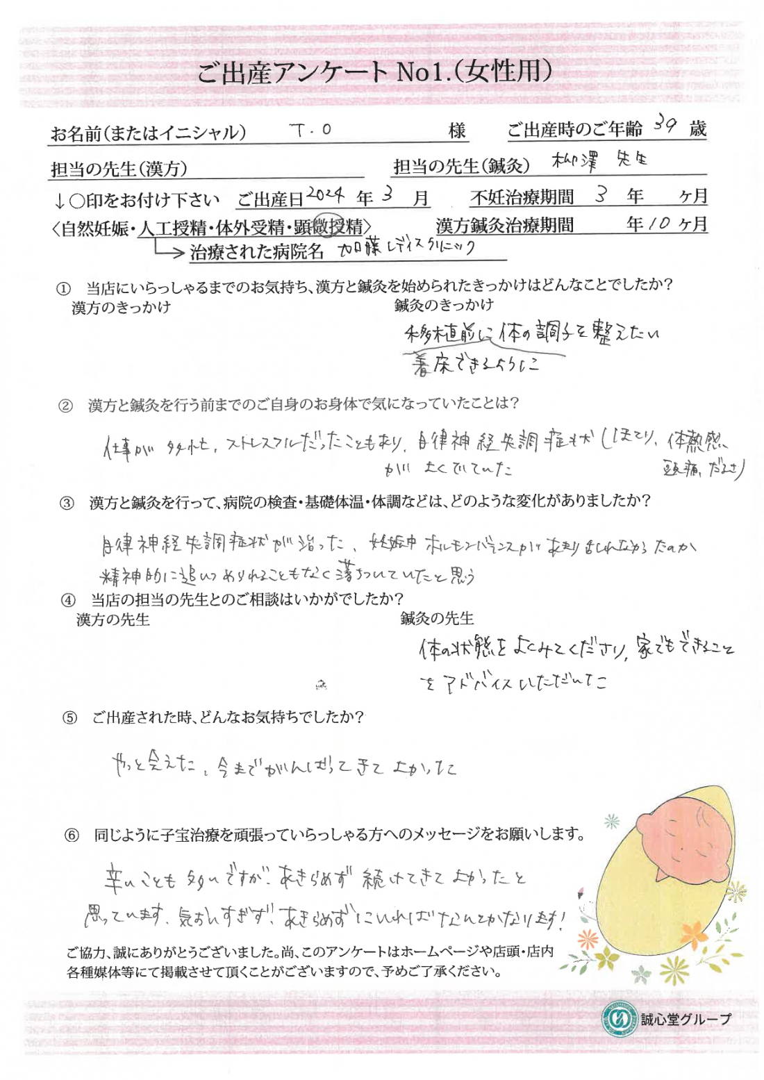 ★39歳で待望の子供を無事出産★ご出産された方からのアンケート★