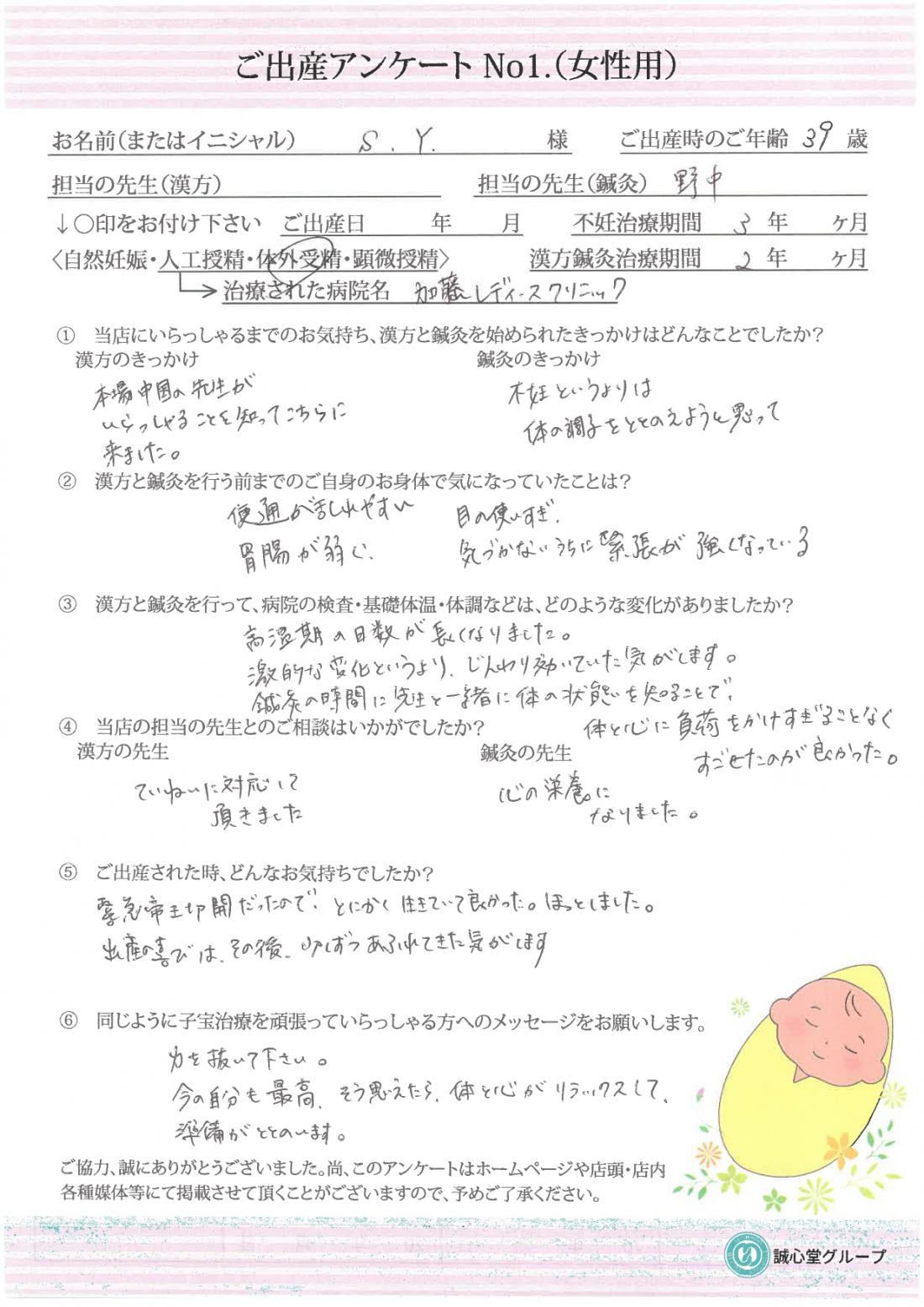 ★39歳で待望の子供を無事出産★ご出産された方からのアンケート★