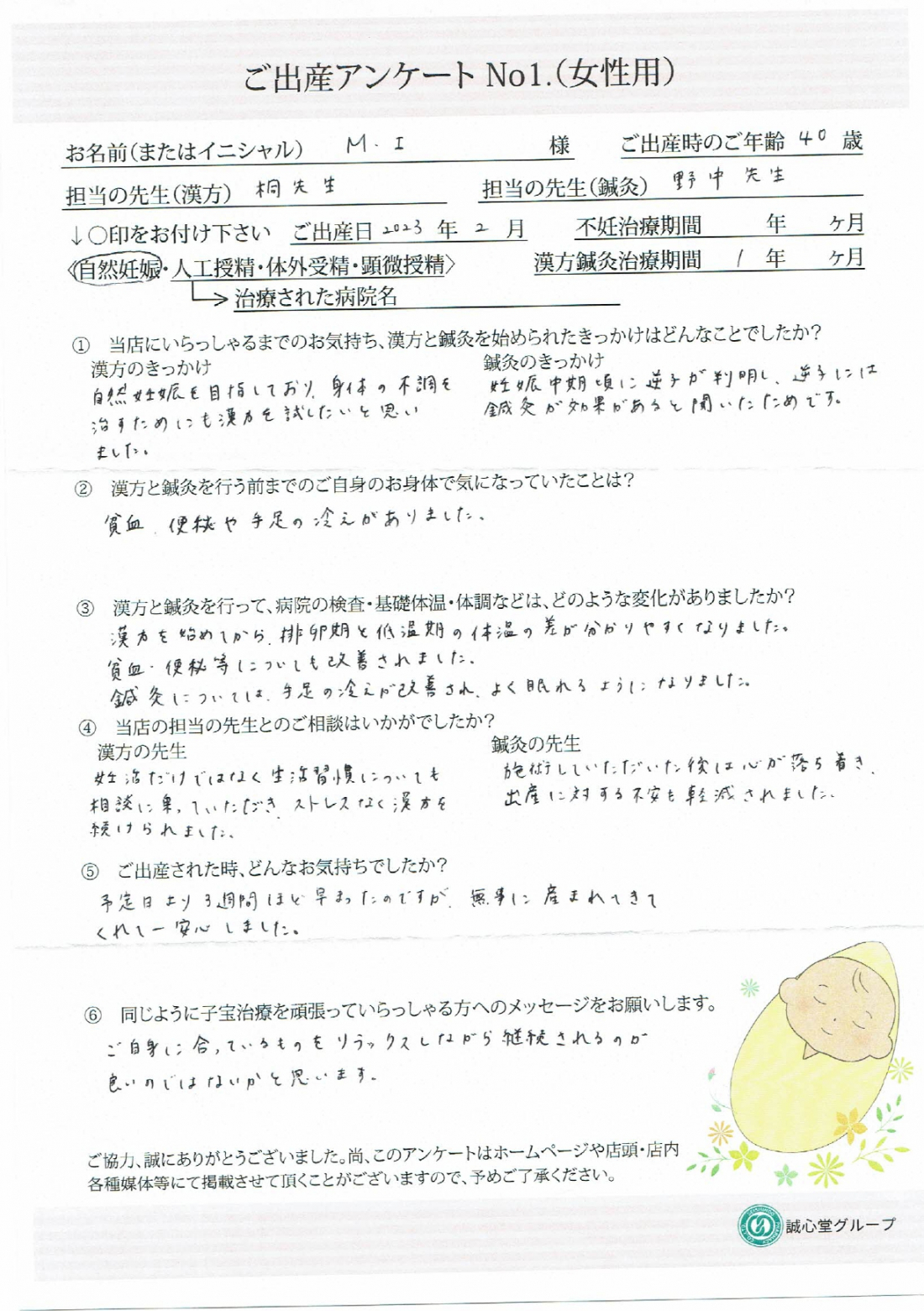 ★40歳で待望の子供を無事出産★ご出産された方からのアンケート★