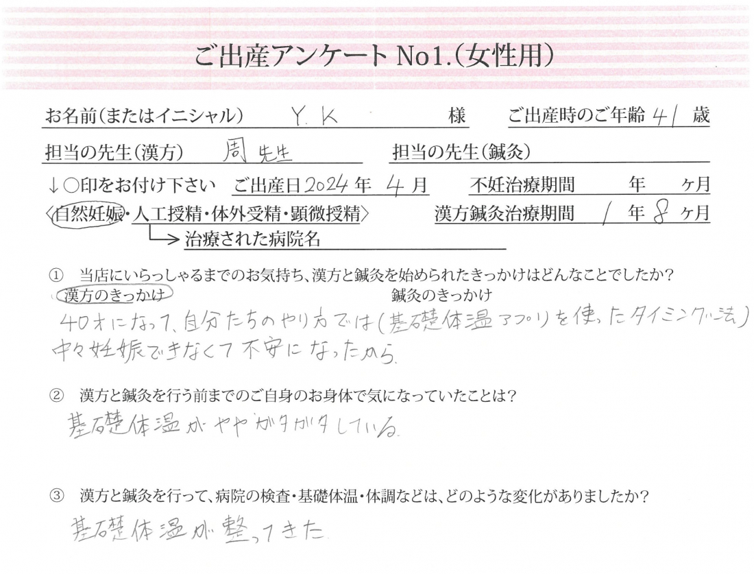 ❀ご出産アンケート《第二子・自然妊娠・41歳》❀