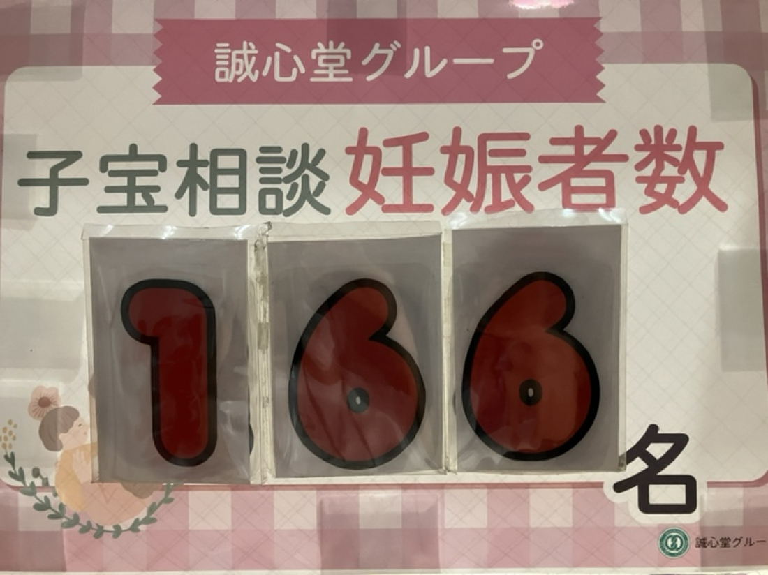 ９月末までの妊娠者数です。