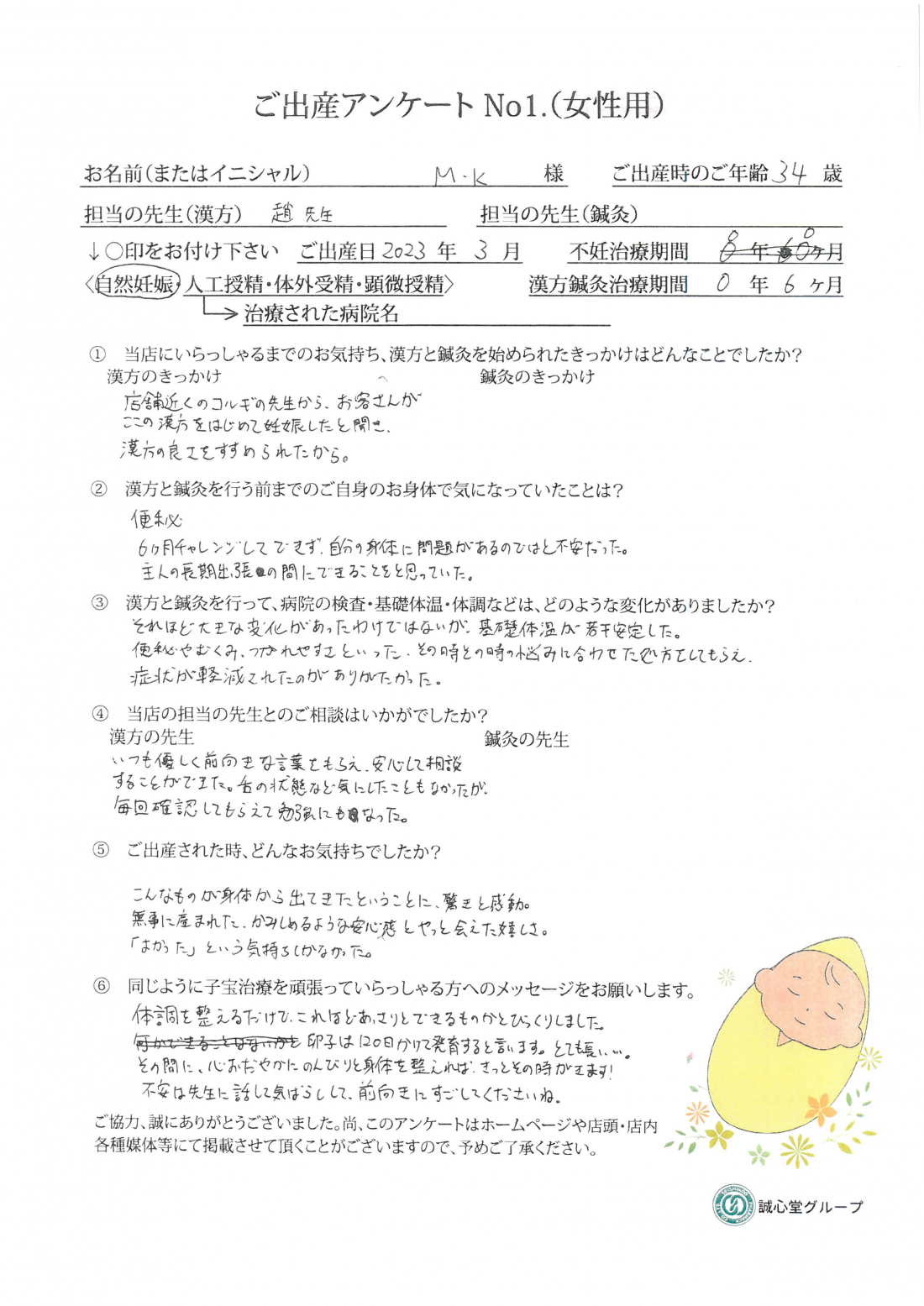 ★便秘、むくみ、疲れ…6ヶ月で自然妊娠★出産アンケート「自然・34歳」