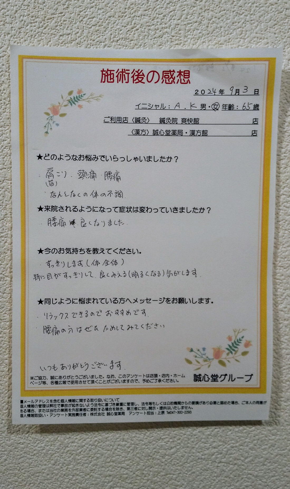 お客様の声【肩こり・頭痛・腰痛など】