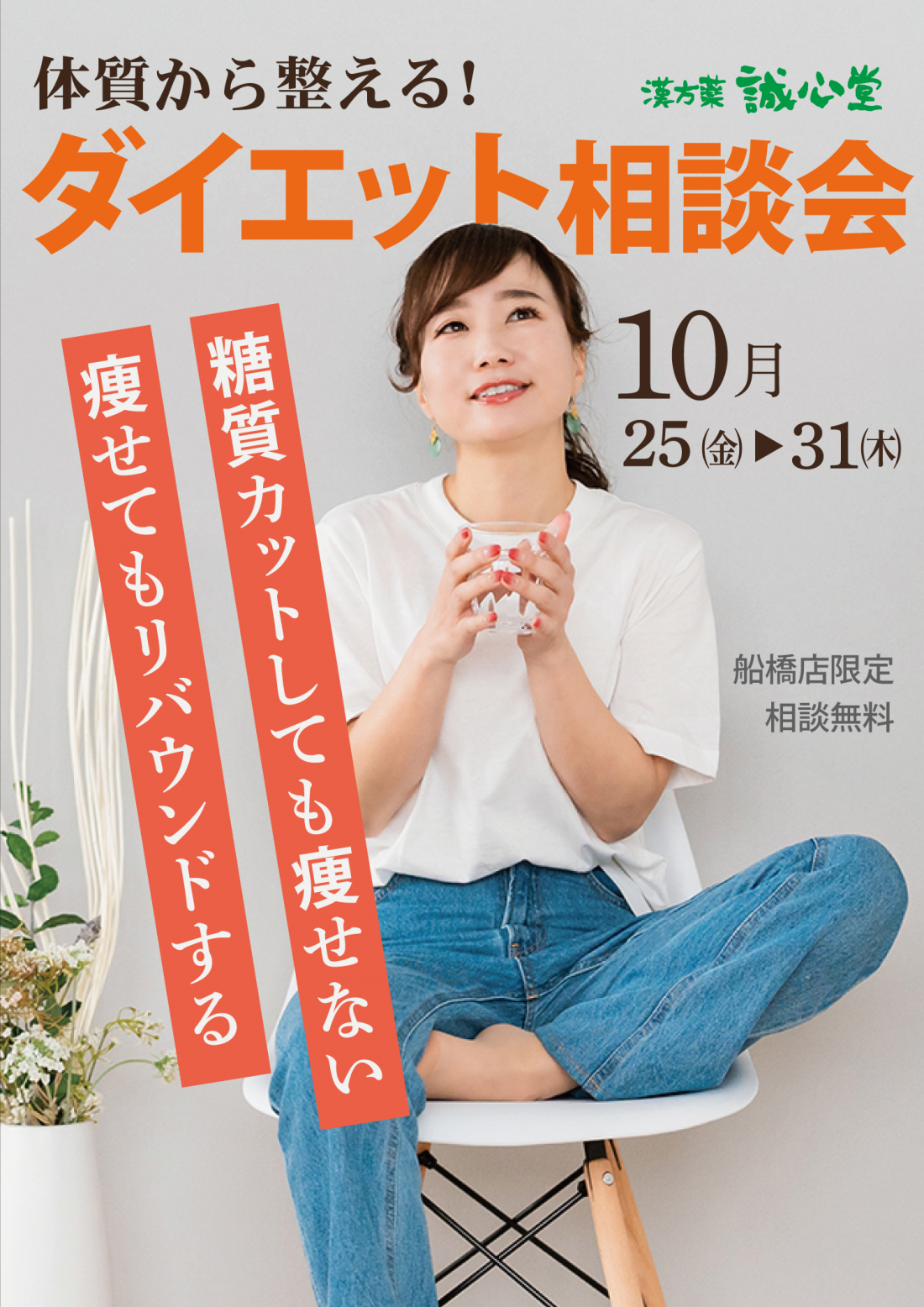 ダイエット相談会を10/25（金）～31（木）開催予定です。