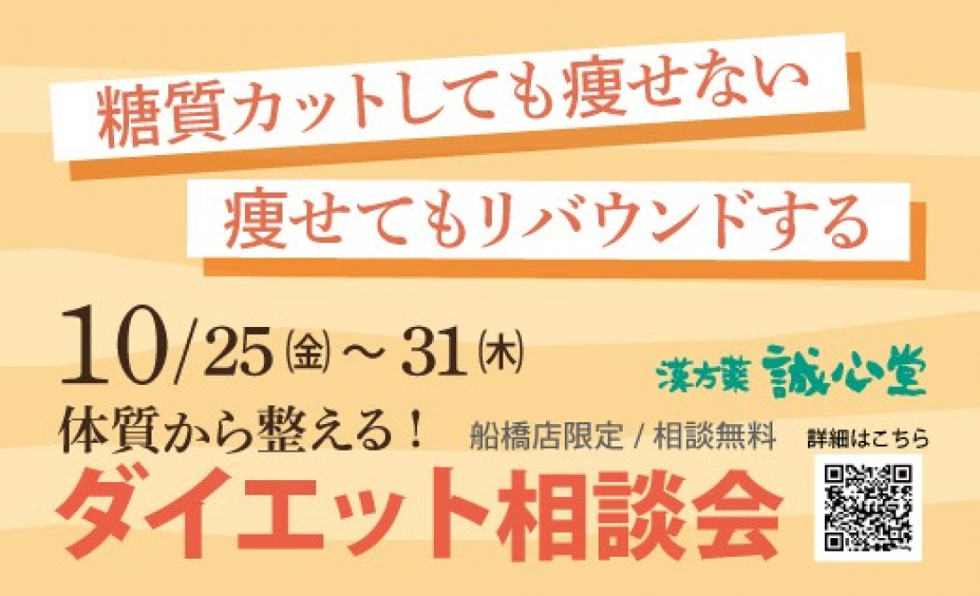 ダイエット相談会を10/25（金）～31（木）開催予定です。