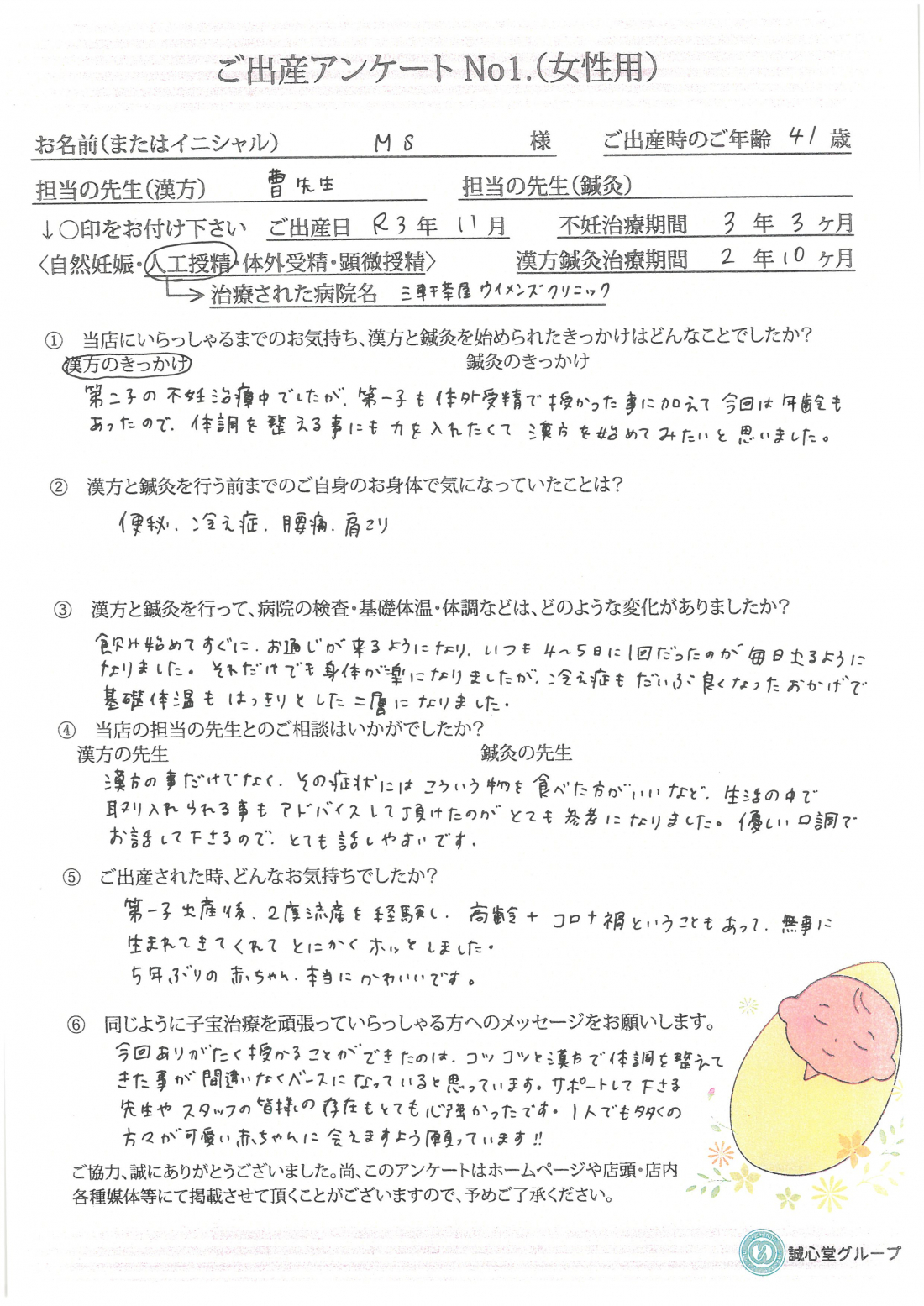 ★出産アンケート　41歳第二子希望　２度の流産を経て元気な赤ちゃんを出産　★