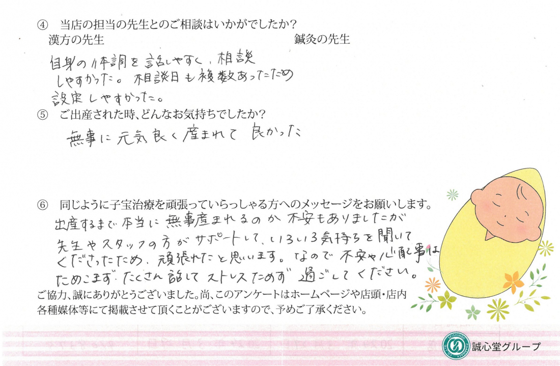 ～漢方で基礎体温が安定～《第一子・顕微授精・32歳》