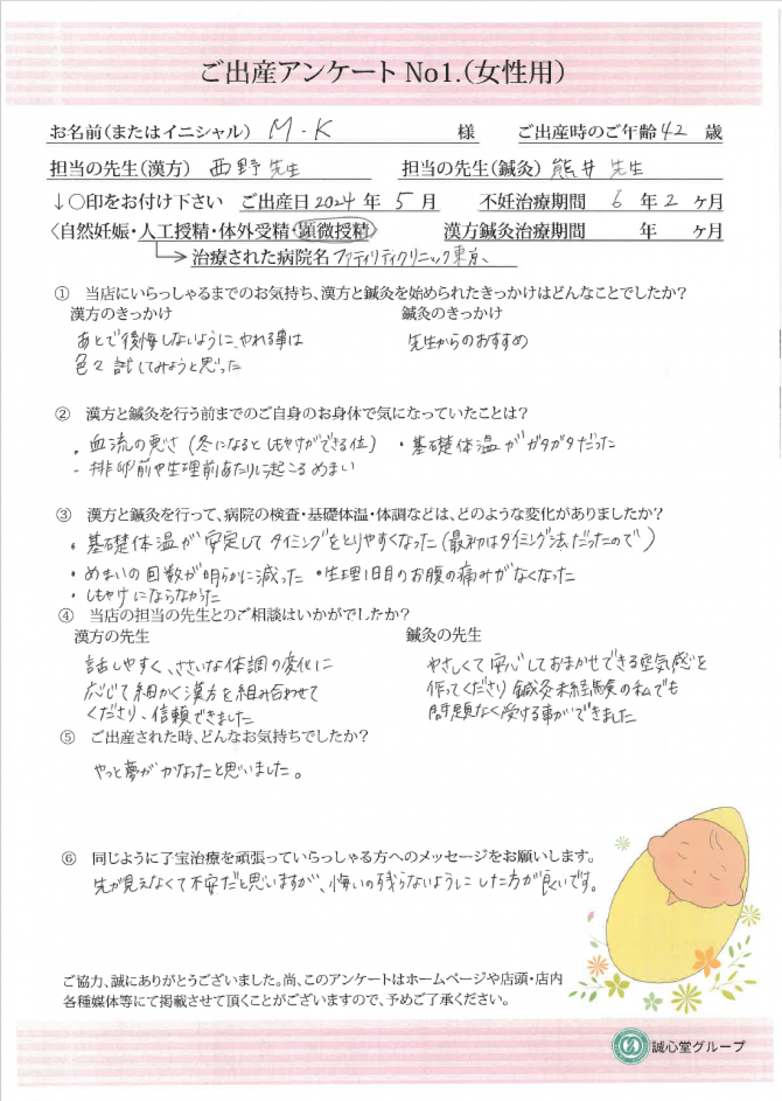 ★出産アンケート　42歳、めまい、腹痛、基礎体温が安定し、ご妊娠、ご出産★