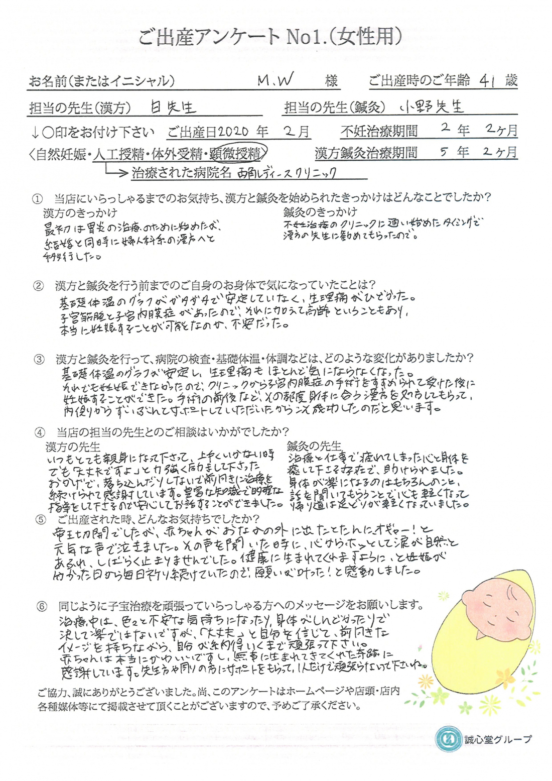 ★基礎体温不安定、ひどい生理痛....漢方で基礎体温を安定し、生理痛も大分改善★出産アンケート「顕微授精・41歳」