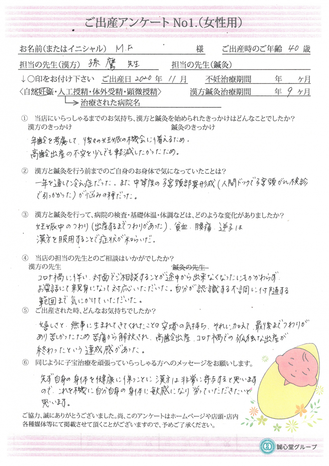 ★40歳、自然妊娠・・・煎じ薬で妊娠出産できました★ご出産アンケート