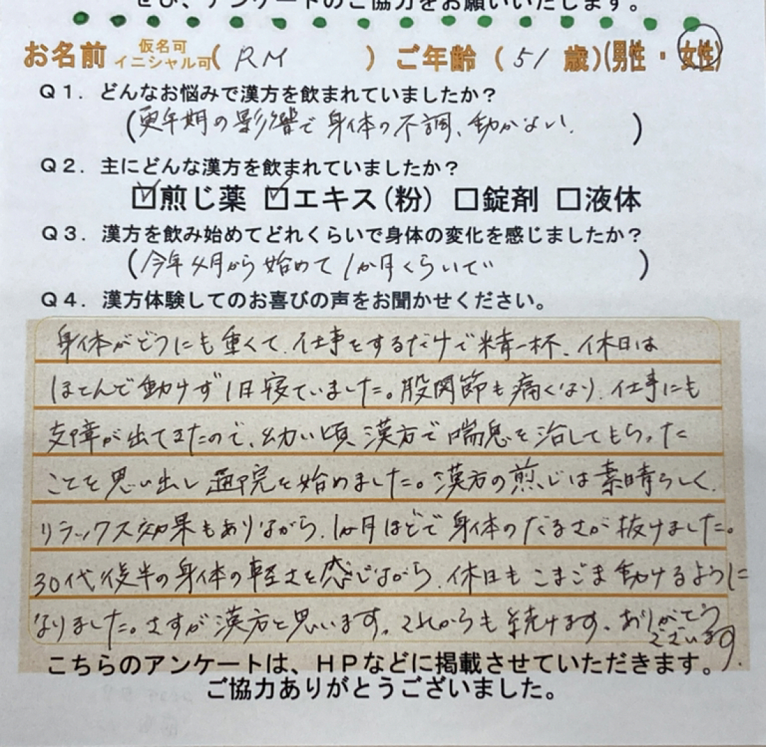 西葛西店で良くなった！　更年期症状　お客様の声