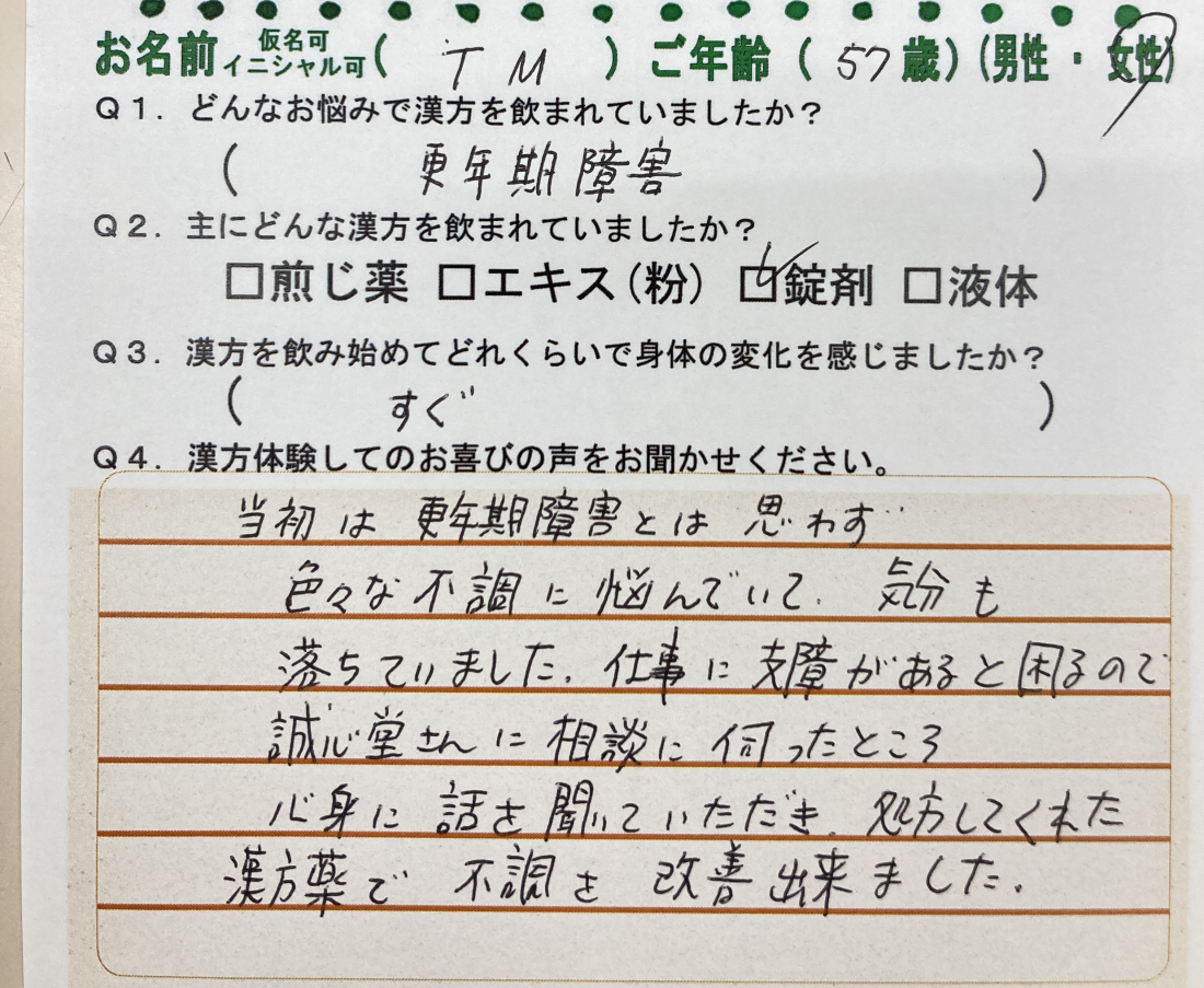 西葛西店で良くなった！　更年期症状　お客様の声