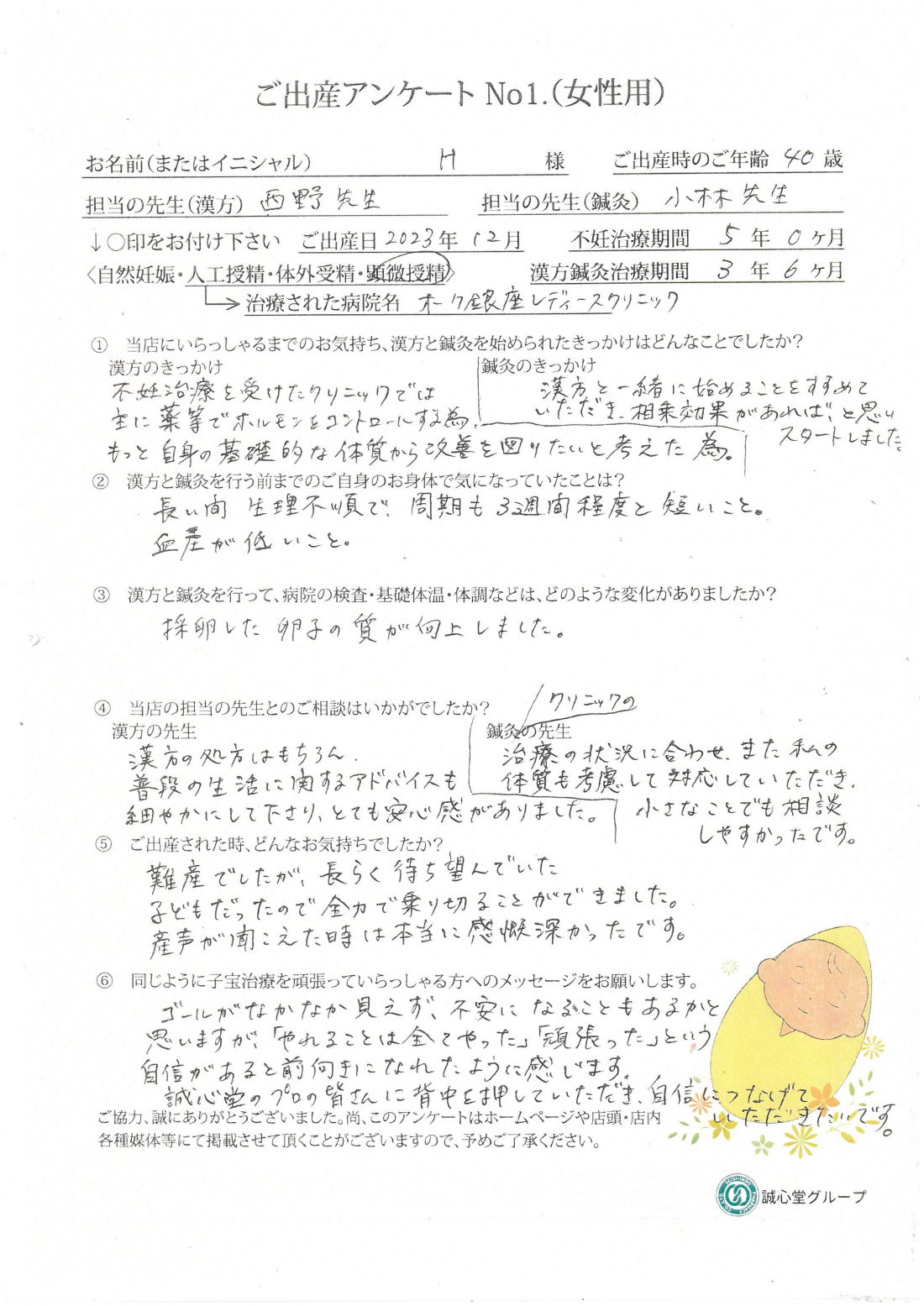 ★出産アンケート　40歳、卵巣機能低下。着床・基礎体温が安定し、ご妊娠、ご出産★