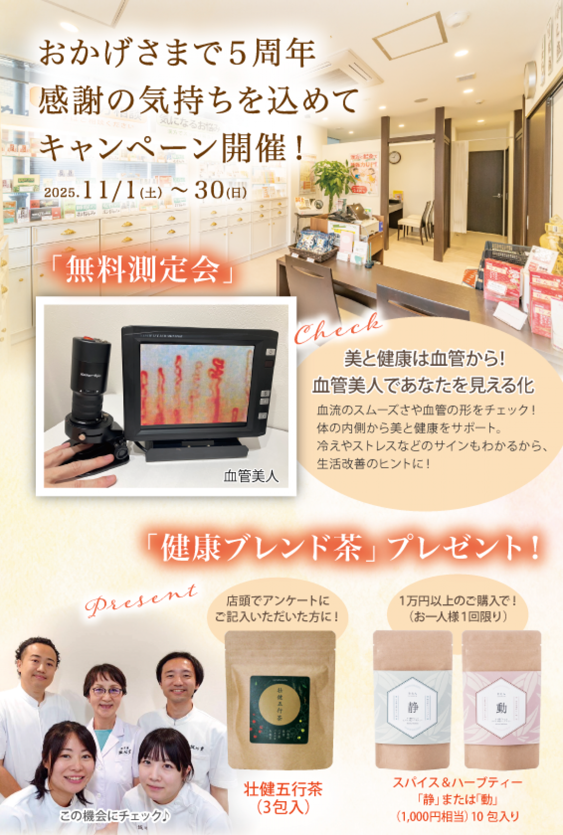【2025.11で浅草雷門店は5周年を迎えます】