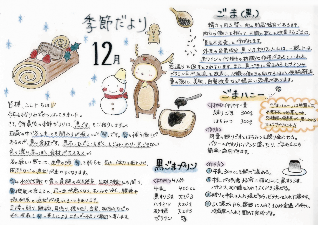 「12月の養生」