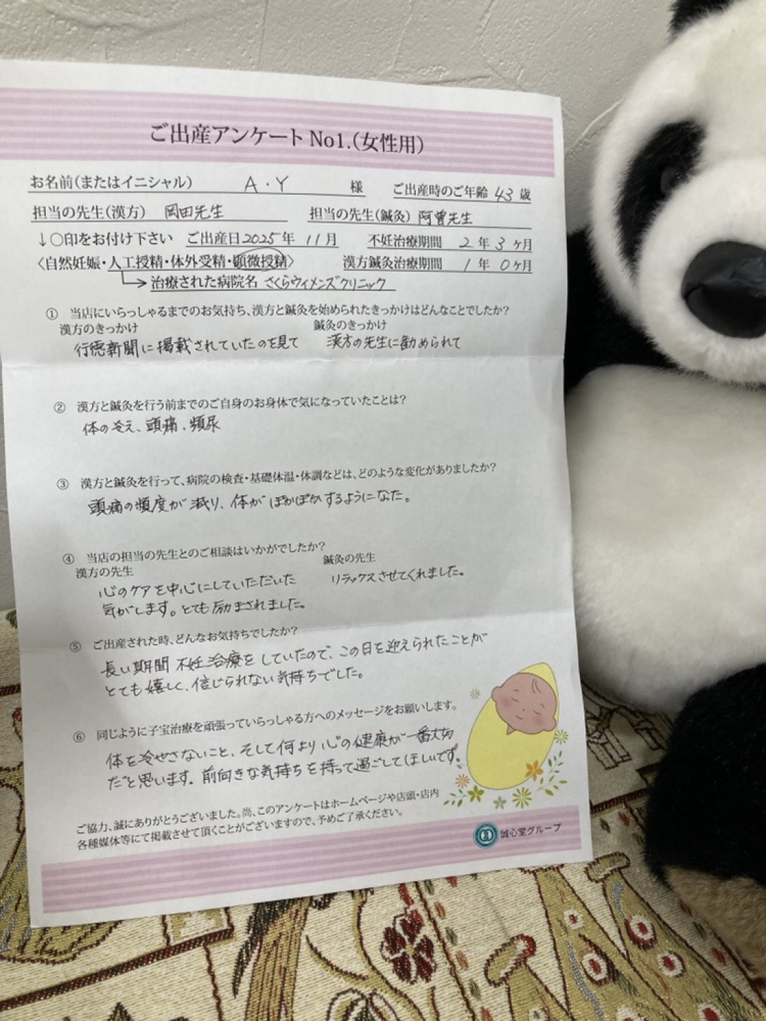 【ご出産アンケート】漢方で体身体づくり、2人目の元気な女の子をご出産!